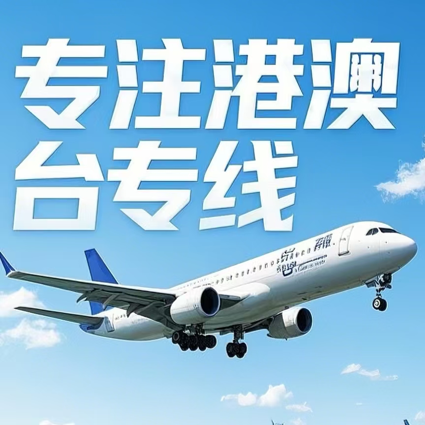 犍为县到台湾航空运输
